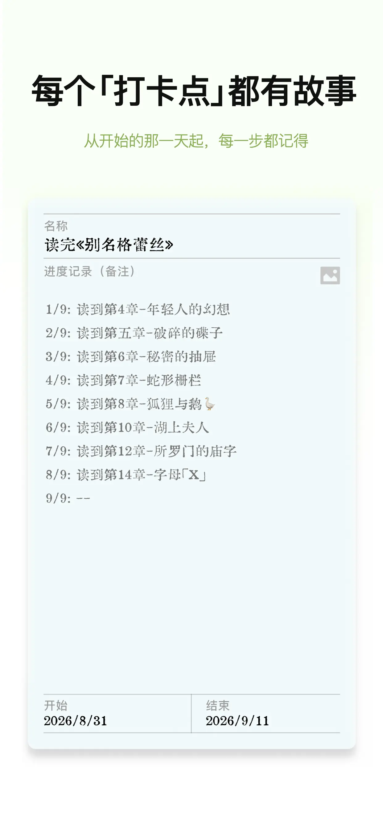 点线打卡的打卡备注与历史记录界面